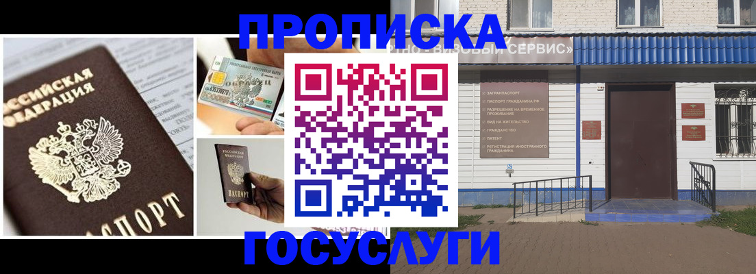 прописка от собственника в Великом Новгороде