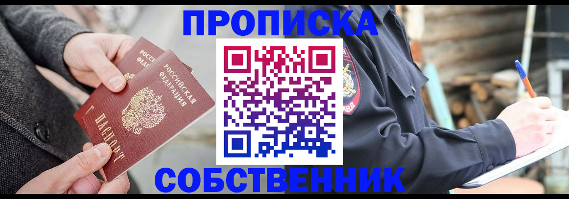 прописка в Великом Новгороде